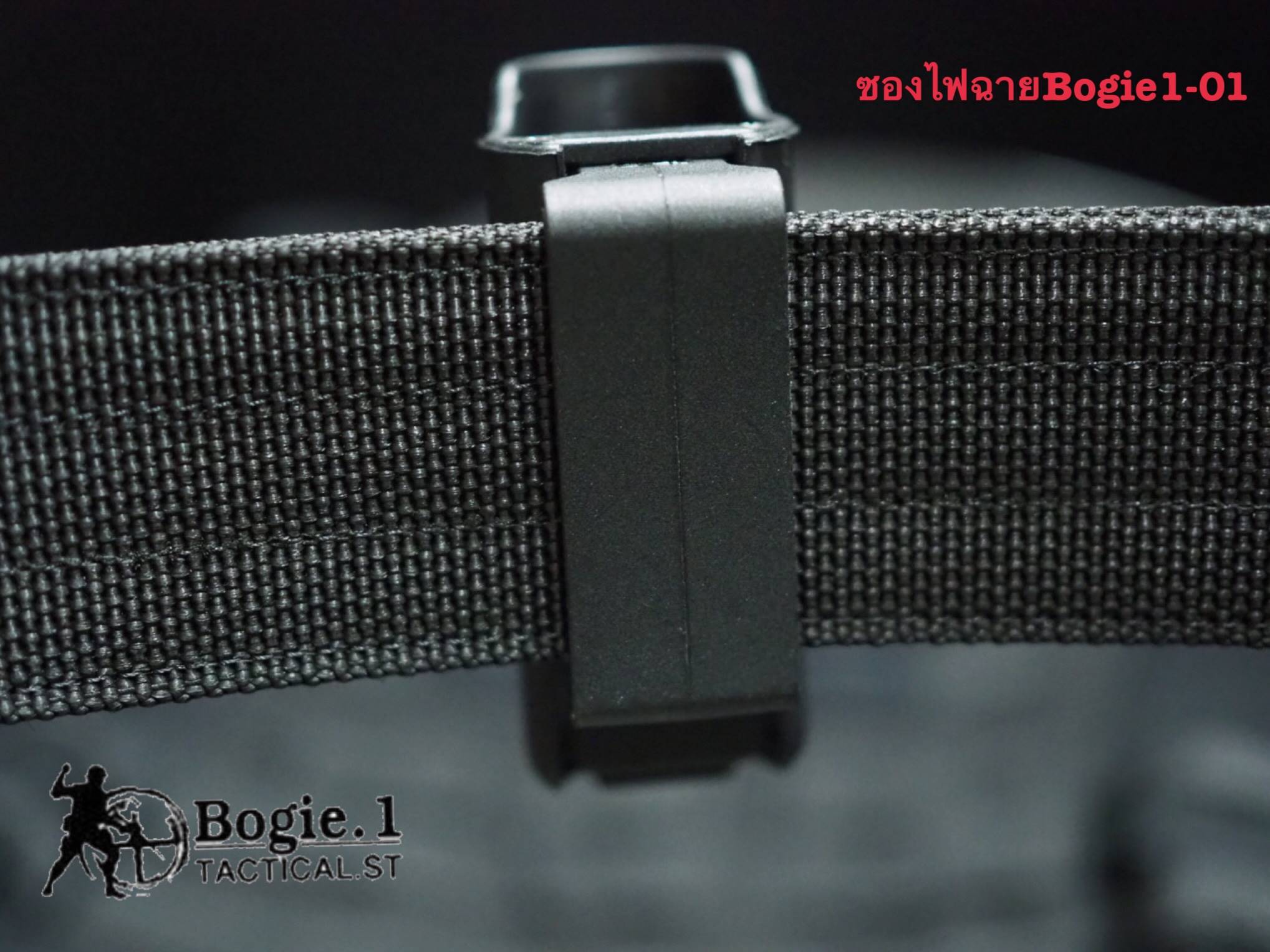 ซองไฟฉาย โบกี้วัน