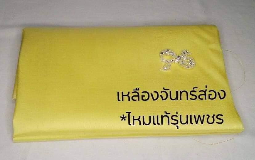 ผ้าไหมแท้เกรดเพชร