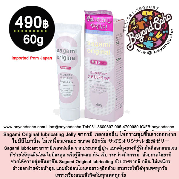 Sagami Original lubricating Jelly ซากามิ เจลหล่อลื่น ให้ความชุ่มชื้นล้างออกง่าย ไม่มีสีไม่กลิ่น ไม่เหนี่ยวเหนอะ ขนาด 60กรัม サガミオリジナル 潤滑ゼリー