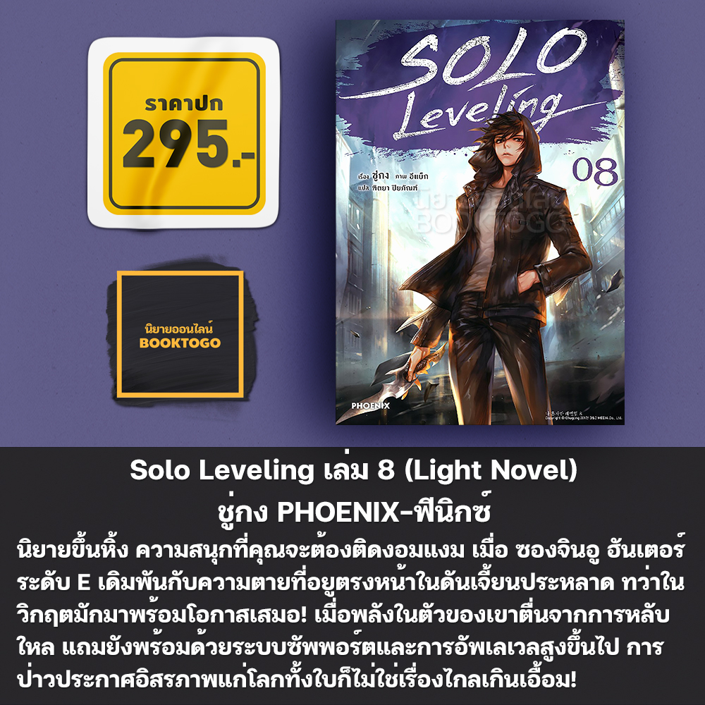 (พร้อมส่ง) Solo Leveling 1-14 (LN) ชู่กง PHOENIX-ฟีนิกซ์