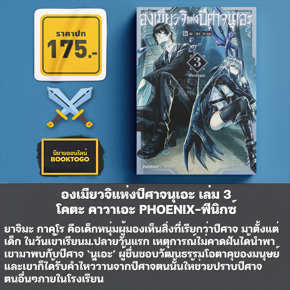 (พร้อมส่ง) องเมียวจิแห่งปีศาจนุเอะ เล่ม 1-6 โคตะ คาวาเอะ PHOENIX-ฟีนิกซ์
