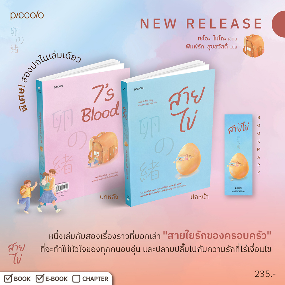 (พร้อมส่ง) สายไข่ เซโอะ ไมโกะ Piccolo