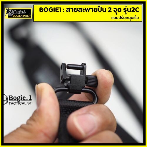 สายสะพายปืน 2 จุด รุ่น 2C