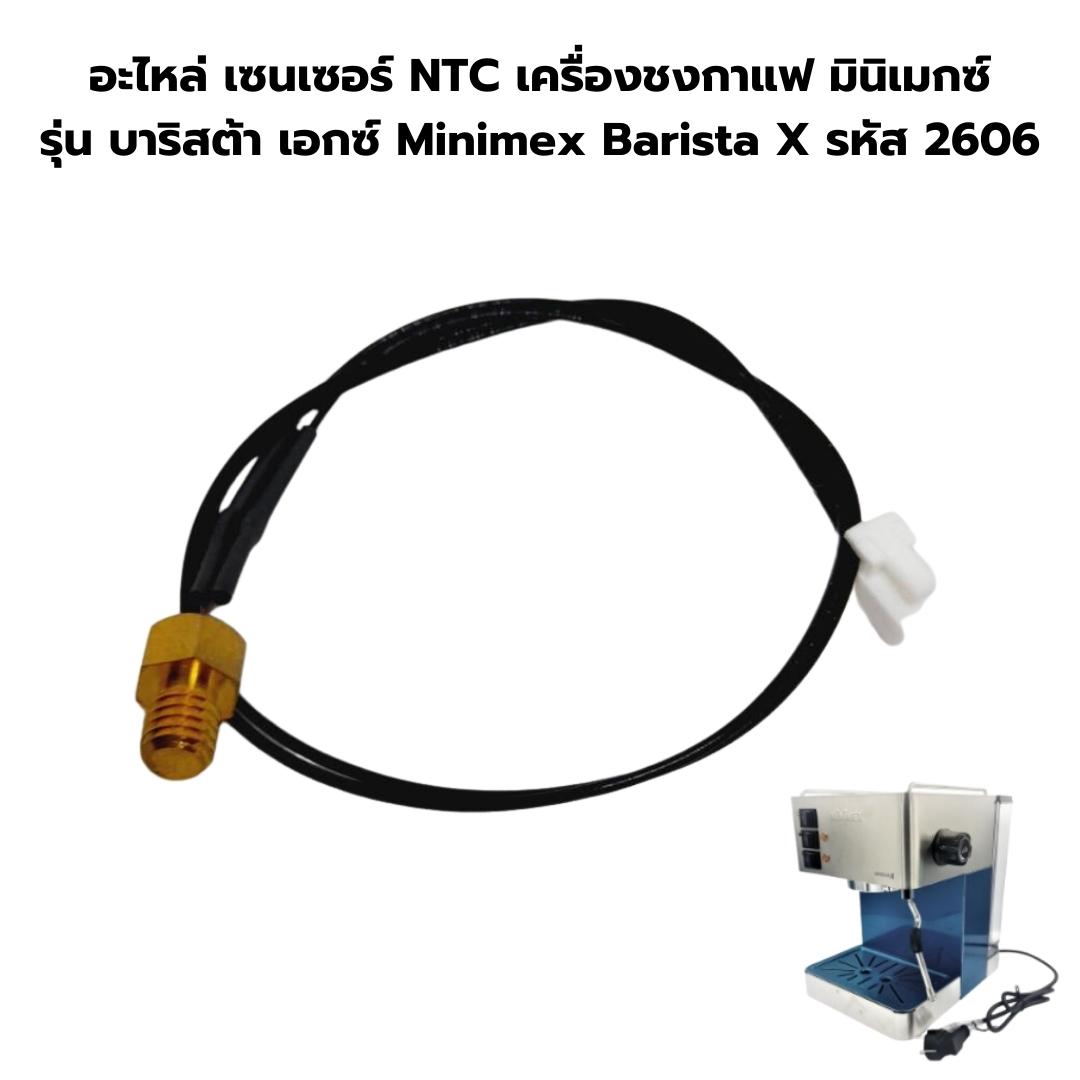 อะไหล่ เซนเซอร์ NTC เครื่องชงกาแฟ มินิเมกซ์ รุ่น บาริสต้า เอกซ์ Minimex Barista X รหัส 2606