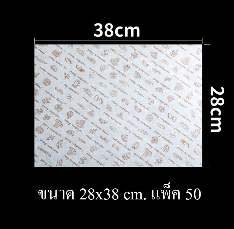 กระดาษไขรอง-ห่ออาหาร ขนาด 28x38 ซม. แพ็ค 50-100 ชิ้น