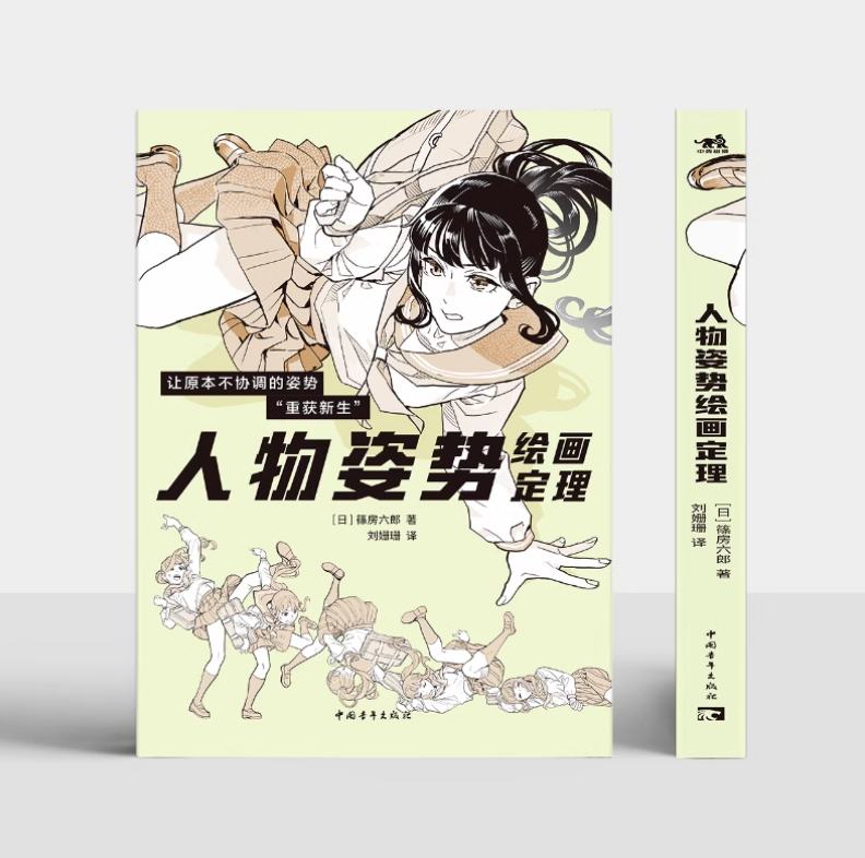 Theorem of pose by Rokuro Shinobasa หนังสือสอนวาดรูป รวมท่าทางการโพสต์ท่าของตัวละครในมังงะ อนิเมะ