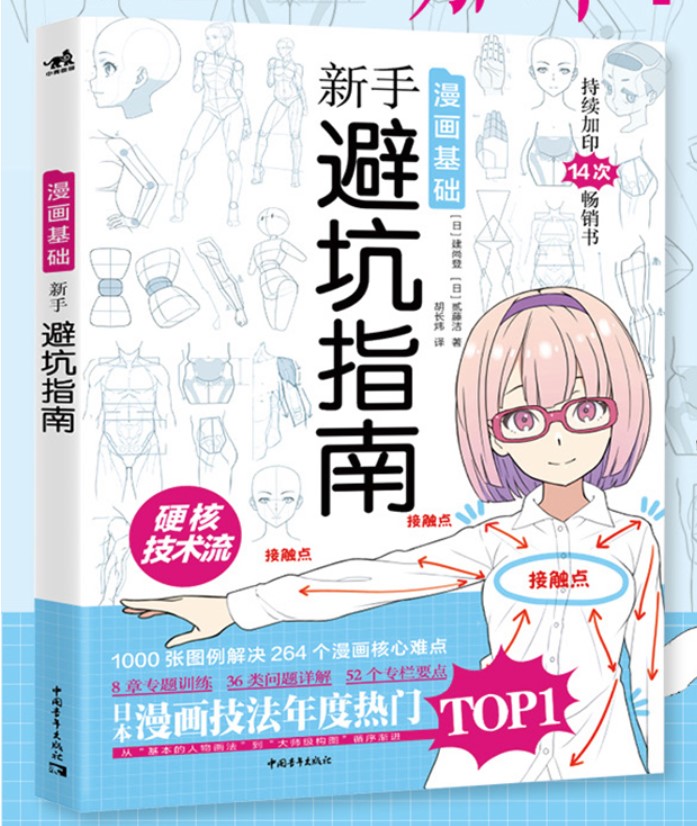 ขายดีอันดับ1!! พื้นฐานการวาดการ์ตูนมังงะ