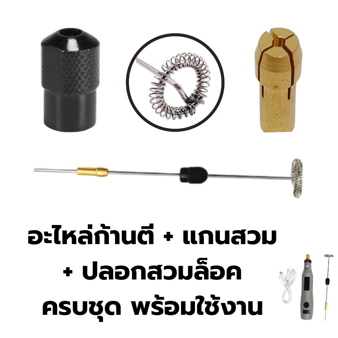 อะไหล่ก้านตีฟองนมหนา 2 มิล ยาว 15 ซม. หัวตีกว้าง 23 มิล เนื้อสแตนเลส เกรด 304 รหัส 2420