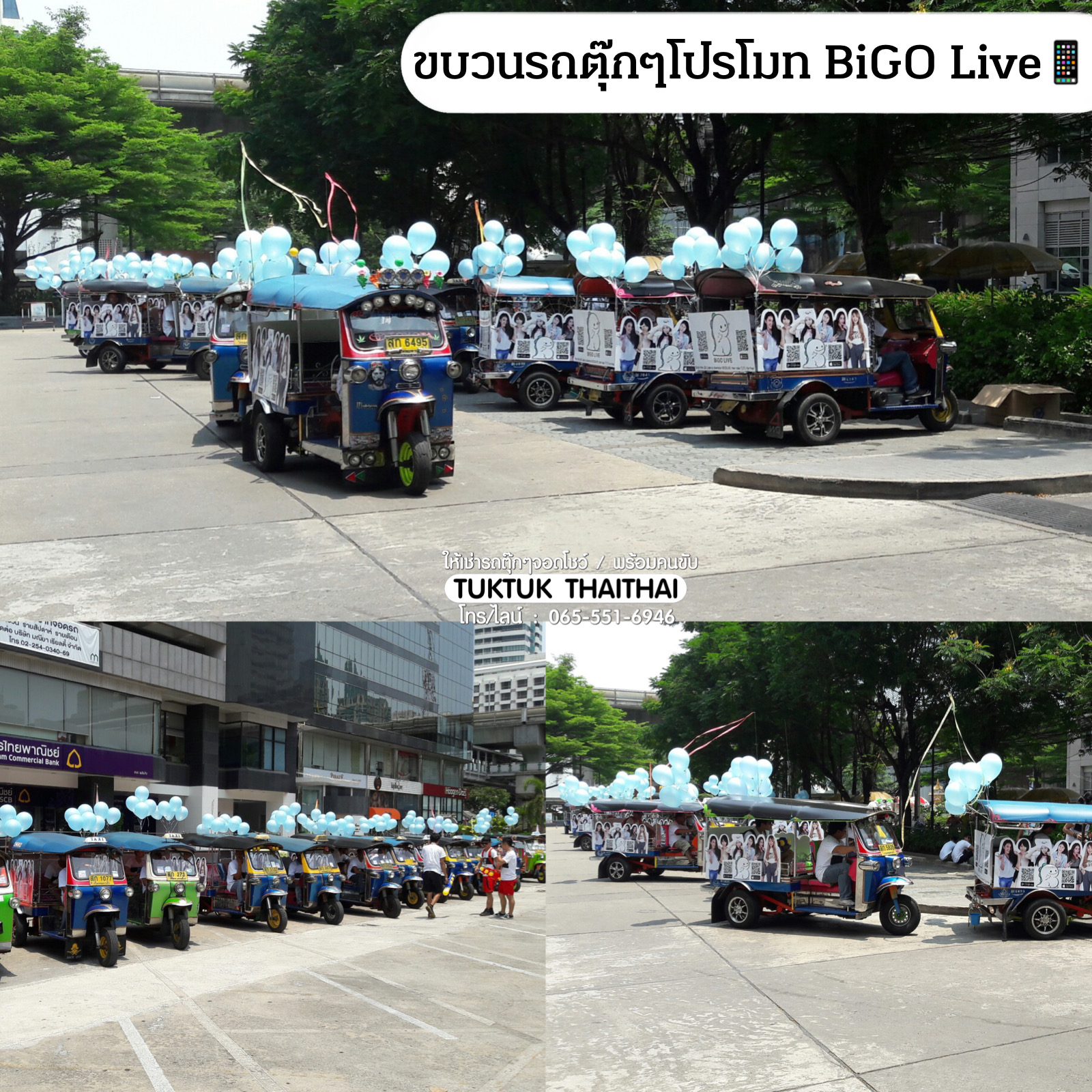 เช่ารถตุ๊กตุ๊กจอดโชว์งาน รถตุ๊กตุ๊กวิ่งขบวนพร้อมคนขับ โปรโมทสินค้า (ราคาตามระยะทางและสถานที่)
