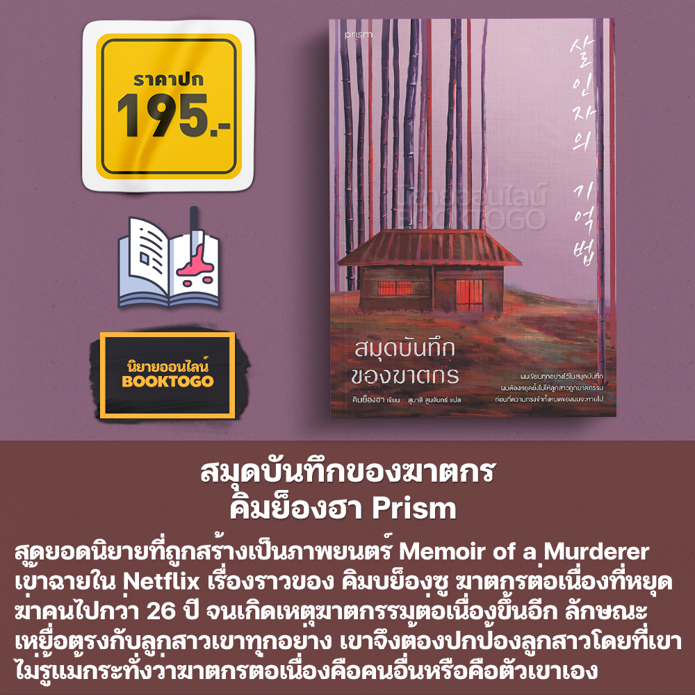 (พร้อมส่ง) สมุดบันทึกของฆาตกร คิมย็องฮา Prism