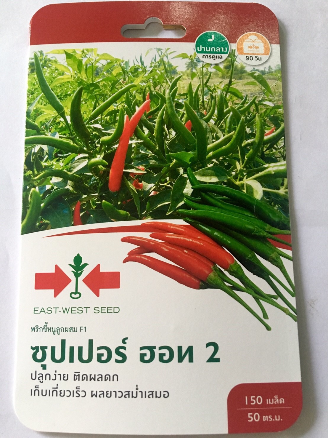 พริกขี้หนู ซุปเปอร์ฮอท 2 150เมล็ด