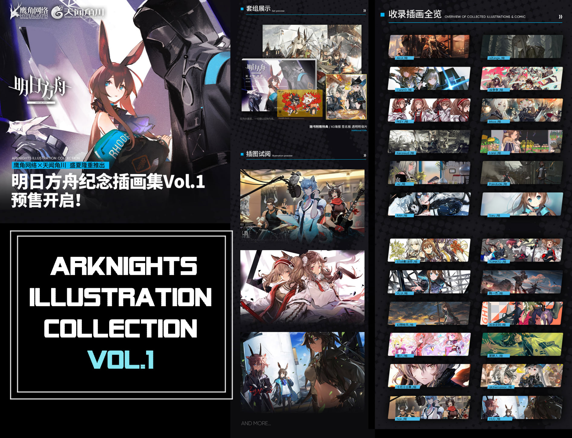 (พรีออเดอร์) Arknights illustration collection Vol.01