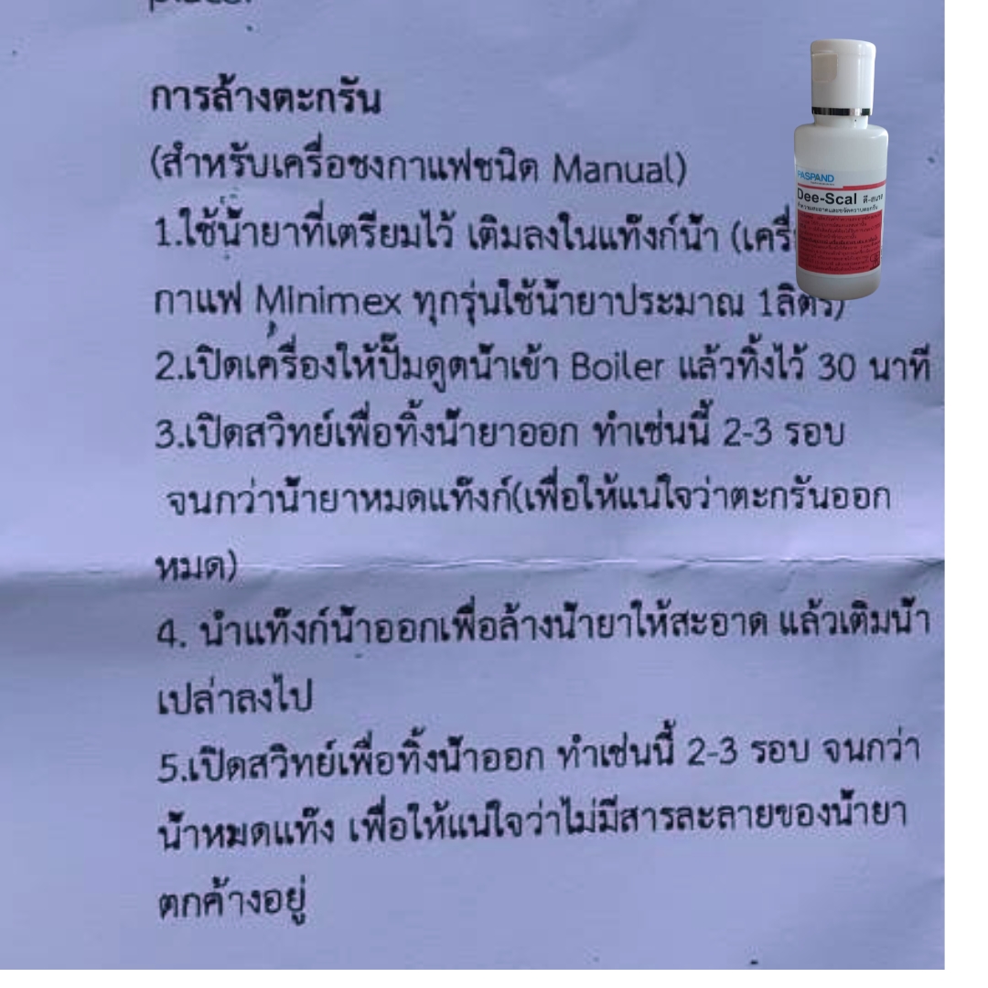 ผงล้างตะกรัน Descale Power ขนาด 30 ml. สำหรับล้างเครื่องชงกาแฟเท่านั้น รหัส 2896