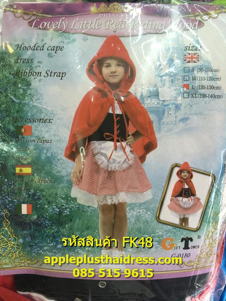 ชุดหนูน้อยหมวกแดง
