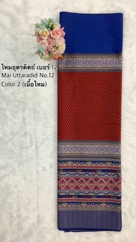 ผ้าไหมสังเคราะห์ทอเครื่อง-ไหมอุตรดิตถ์เบอร์12