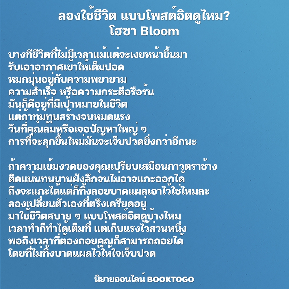 (พร้อมส่ง) ลองใช้ชีวิต แบบโพสต์อิตดูไหม? โฮซา Bloom