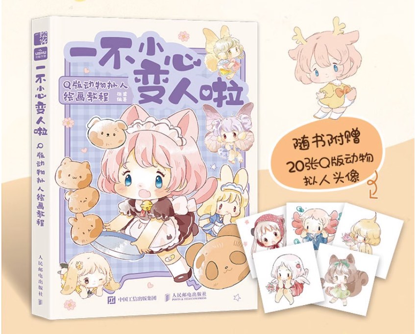 "อยู่ๆพวกหนูก็กลายเป็นมนุษย์" : คู่มือวาดจิบิมิมิที่แปลงร่างจากสัตว์สุดน่ารัก