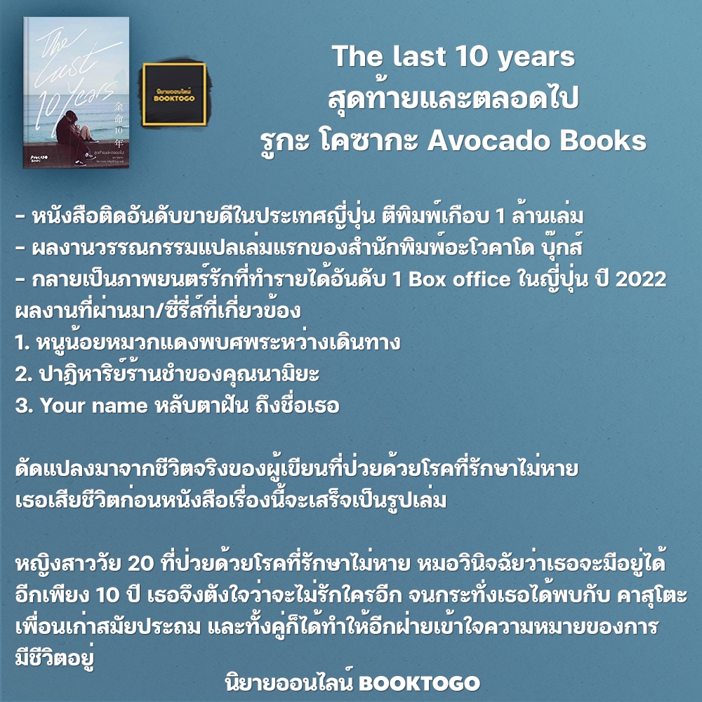 (พร้อมส่ง) The last 10 years สุดท้ายและตลอดไป รูกะ โคซากะ Avocado Books