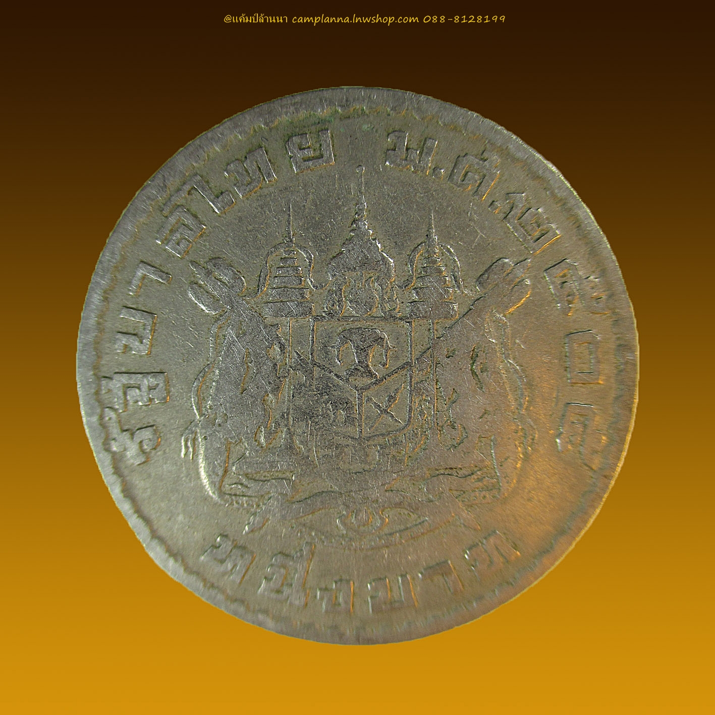 เหรียญ1 บาท รัชกาลที่ 9 ปี 2505 (2)