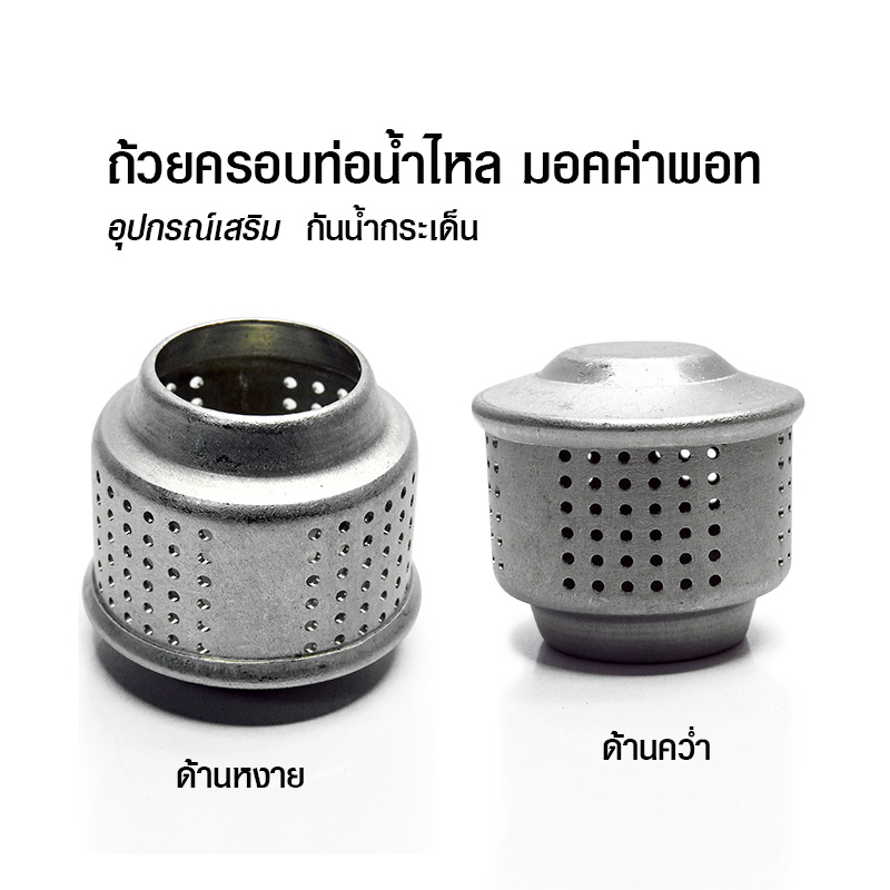 ทีครอบกันน้ำกาแฟกระเด็น มอคค่าพอท รหัส 1614-097-03