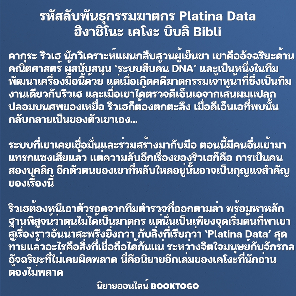 (พร้อมส่ง) ความลับใต้ทะเลสาบ Lakeside + รหัสลับพันธุกรรมฆาตกร ฮิงาชิโนะ เคโงะ บิบลิ Bibli