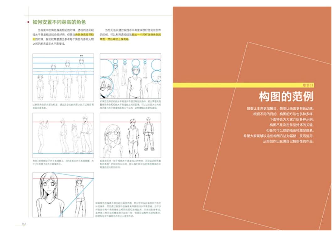 คู่มือเทคนิกลับ จัดองค์ประกอบภาพ