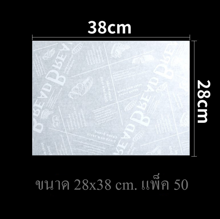 กระดาษไขรอง-ห่ออาหาร ขนาด 28x38 ซม. แพ็ค 50-100 ชิ้น