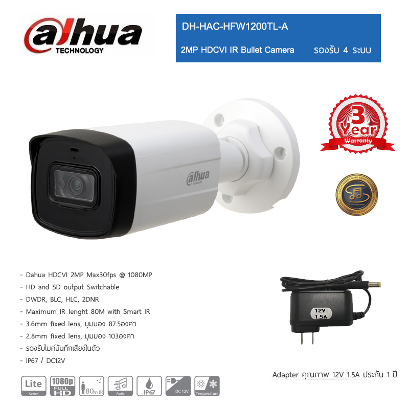 Dahua HAC-HFW1200TL-A 2MP กล้องวงจรปิด มีไมค์บันทึกเสียงในตัว