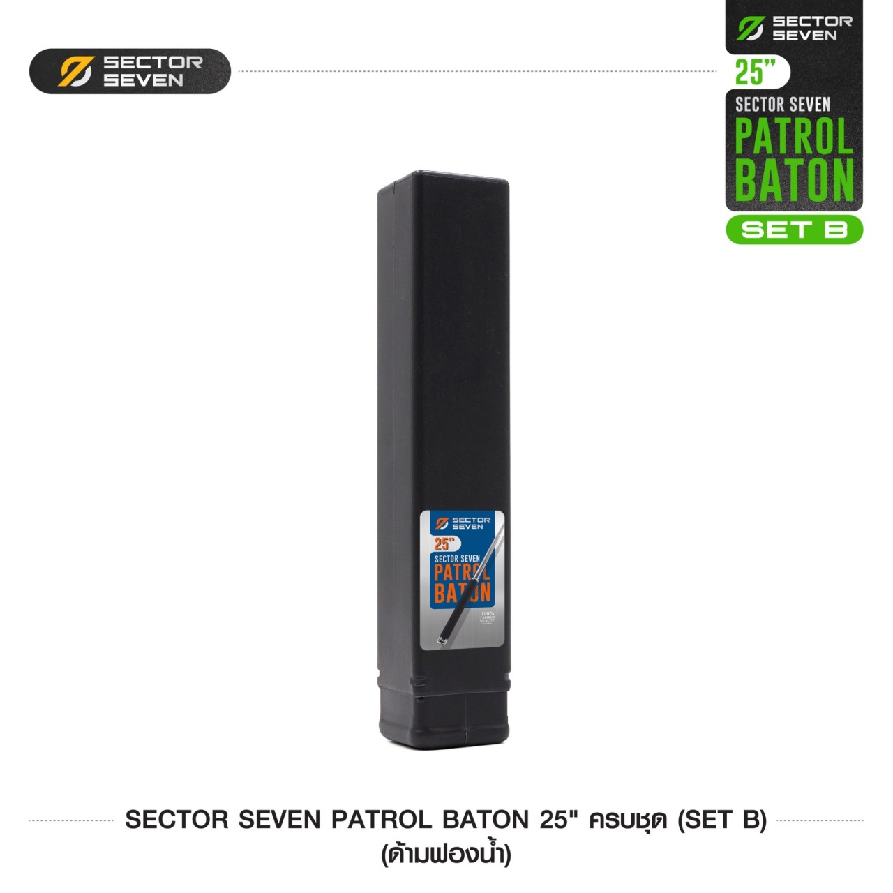ดิ้วกระแทก 25" Sector Seven