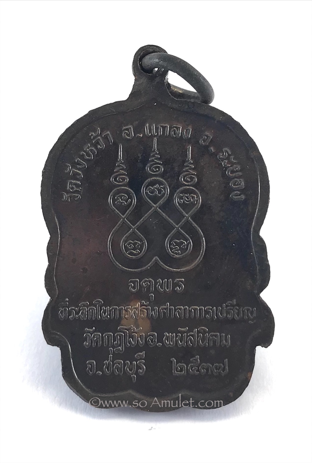 เหรียญ หลวงปู่คร่ำ วัดวังหว้า รุ่น จตุพร ปี 2537 เนื้อทองแดงรมดำ ที่ระลึกในการสร้างศาลาการเปรียญ วัดกุฎโง้ง พร้อมกล่องเดิม