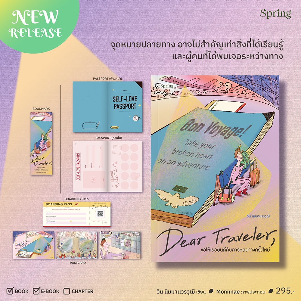 (เริ่มส่ง 25-27/10/68) Dear Traveler, ขอให้เธอยินดีกับการหลงทางครั้งใหม่ วิน นิมมานวรวุฒิ Springbooks