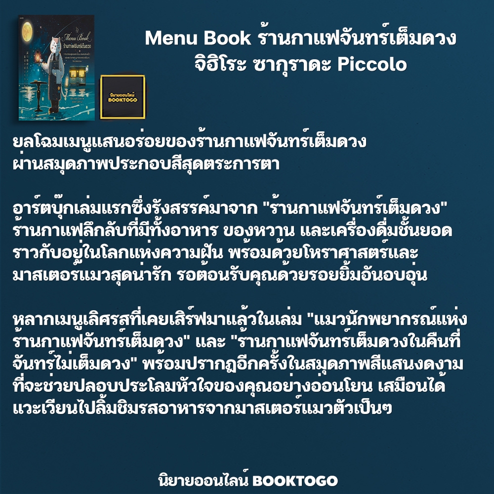 (พร้อมส่ง) Menu Book ร้านกาแฟจันทร์เต็มดวง จิฮิโระ ซากุราดะ Piccolo