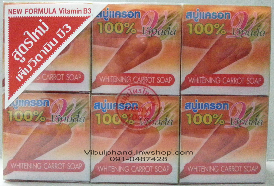 วิภาดาสบู่แครอท 100% แพค 12ก้อน