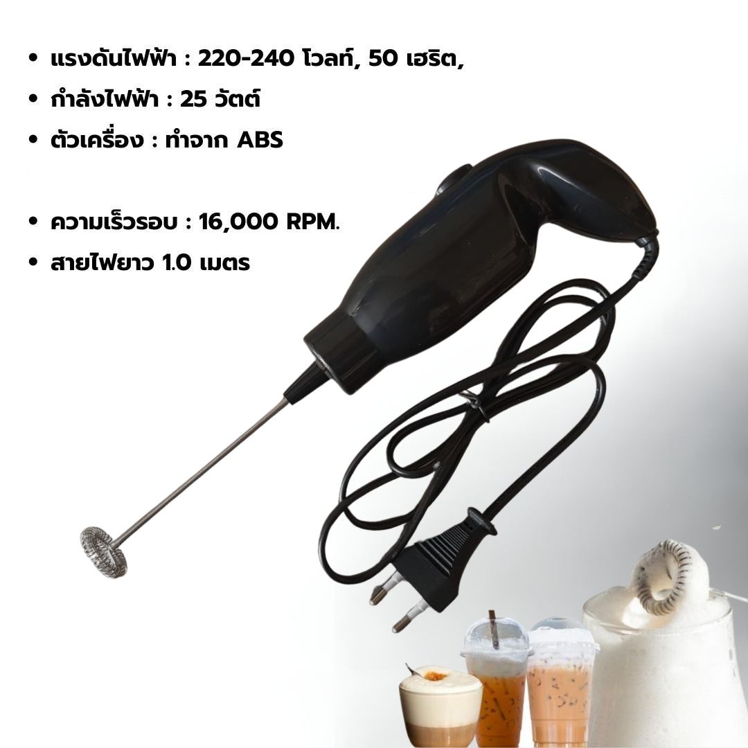 เครื่องตีฟองนม ปั่นฟองนม ตีไข่ผสม ไฟฟ้า สีดำ 25W ก้านหนา 3 mm. รหัส 0236