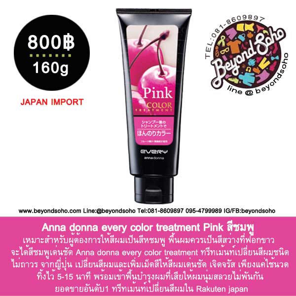Anna donna every color treatment pink ทรีทเม้นท์เปลี่ยนสีผมสีชมพู ขนาด 160g