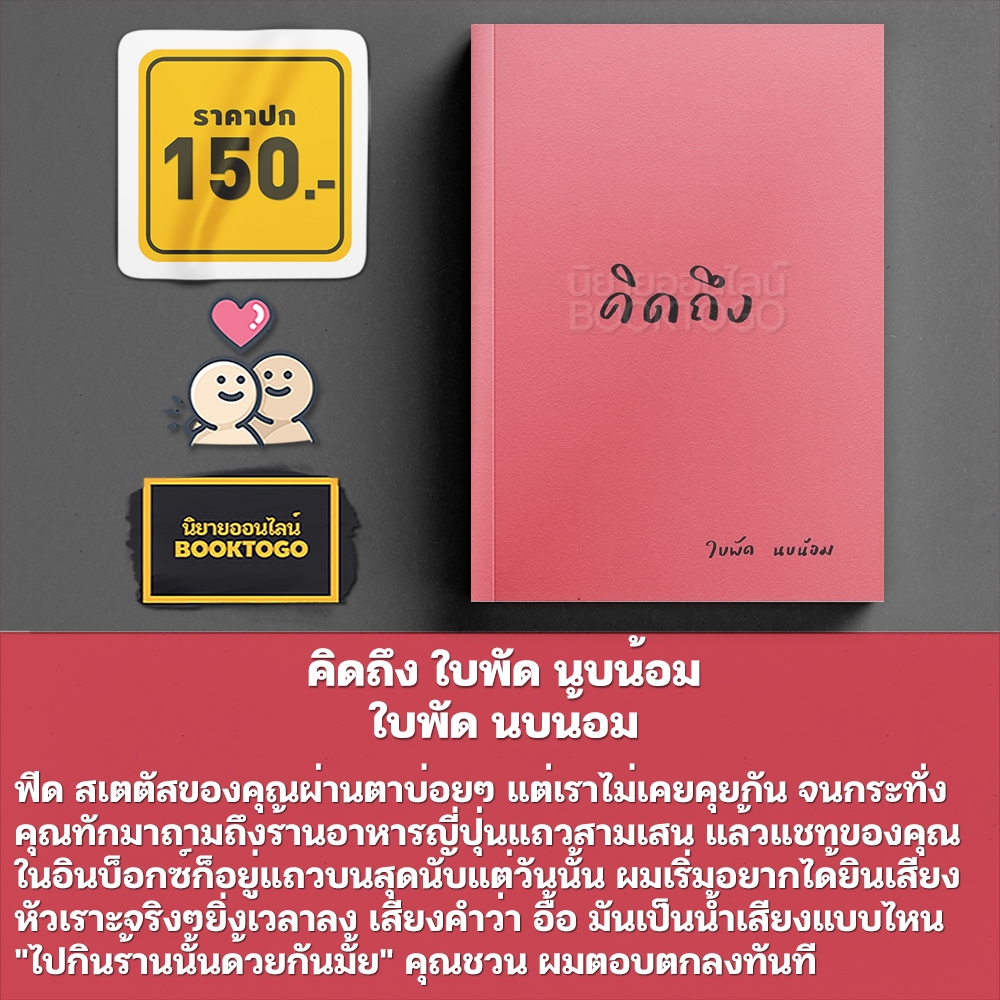 (พร้อมส่ง) คิดถึง ใบพัด นบน้อม