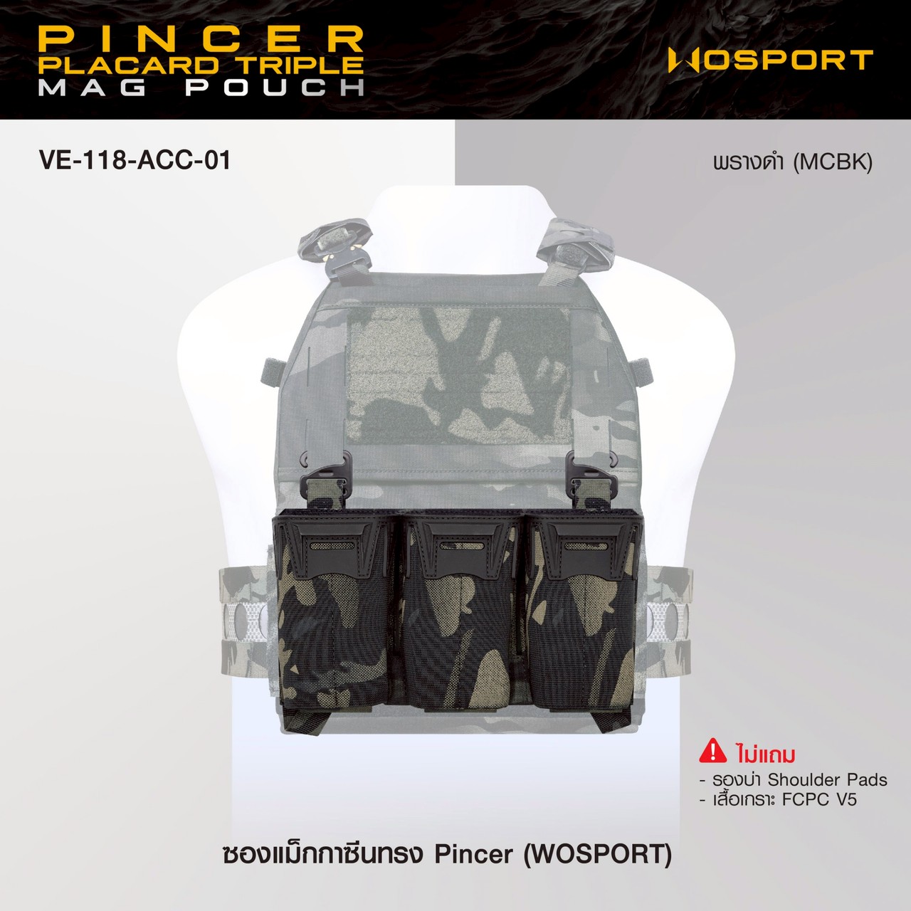 ซองแม็กกาซีนทรง Pincer (Wosport)