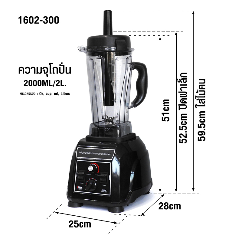 เครื่องปั่น IMIX 1800W-โถ 2 ลิตร-ฟังก์ชั่นTIMER FUNCTION-VARIABLE SPEED แบบโถกลม รหัส 1602-300 (รับประกันเฉพาะส่วนมอเตอร์ 1ปี )