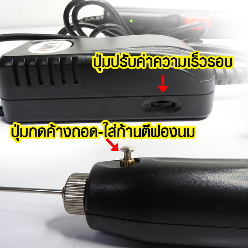 เครื่องตีฟองนมไอมิกซ์ไฟฟ้า 36V. 8000-12000RPM 1610-622