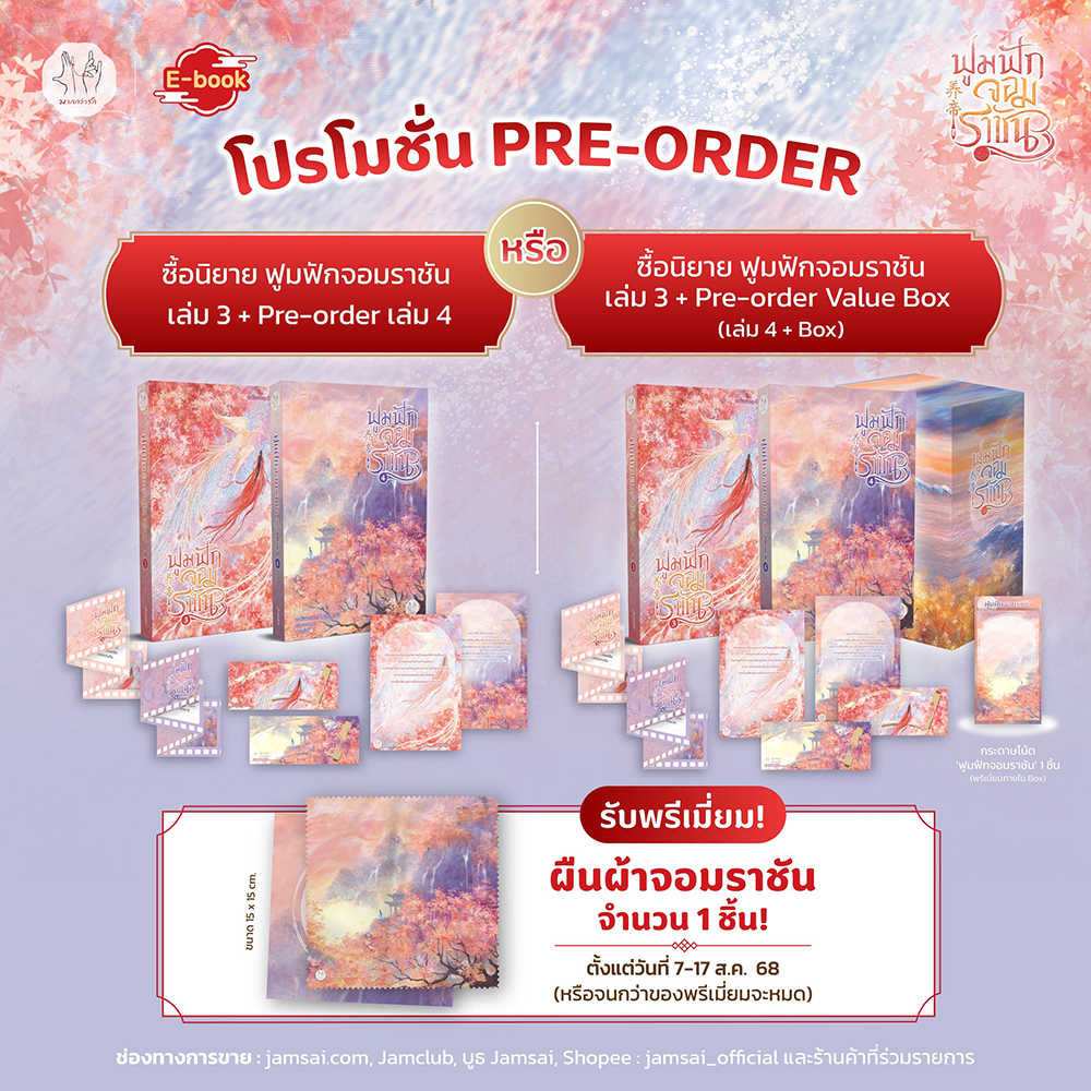 (พร้อมส่ง) ฟูมฟักจอมราชัน เล่ม 1-4 (4 เล่มจบ) ขวงซั่งจยาขวง แจ่มใส JAMSAI
