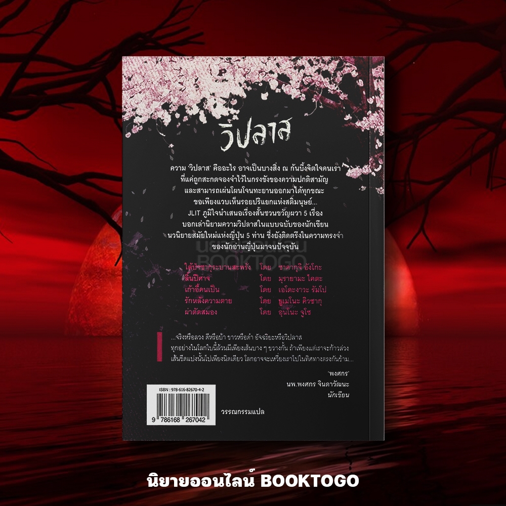 (พร้อมส่ง) รวมเรื่องสั้นชุด วิปลาส (ฉบับพิมพ์ใหม่) เอโดะงาวะ รัมโป JLIT