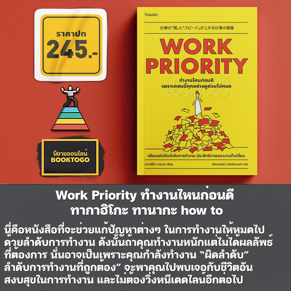 (พร้อมส่ง) Work Priority ทํางานไหนก่อนดี เพราะตอนนี้ทุกอย่างดูด่วนไปหมด ทากาฮิโกะ ทานากะ how to