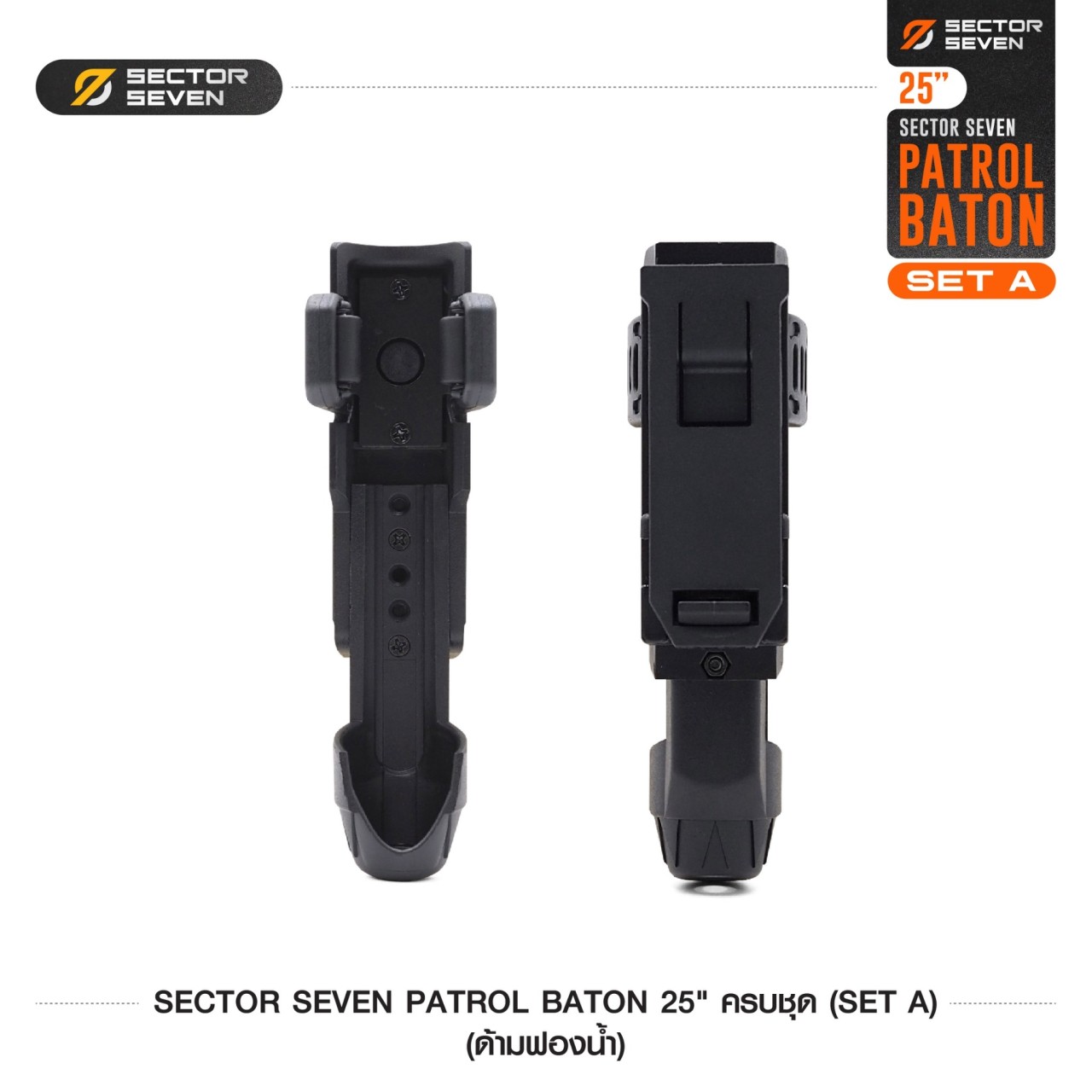 ดิ้วกระแทก 25" Sector Seven