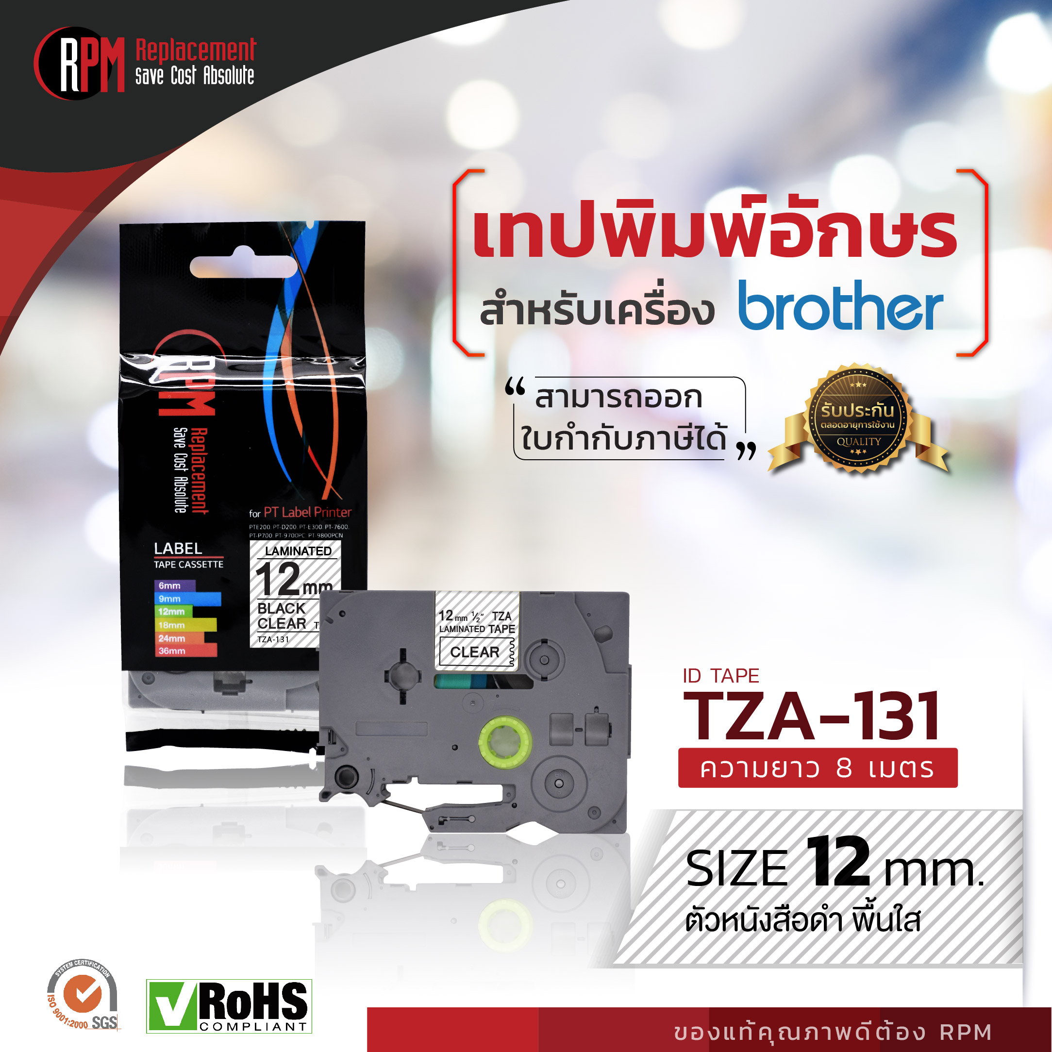 12mm TZA-131 - TZE-131 อักษรสีดำ พื้นหลังสีใส
