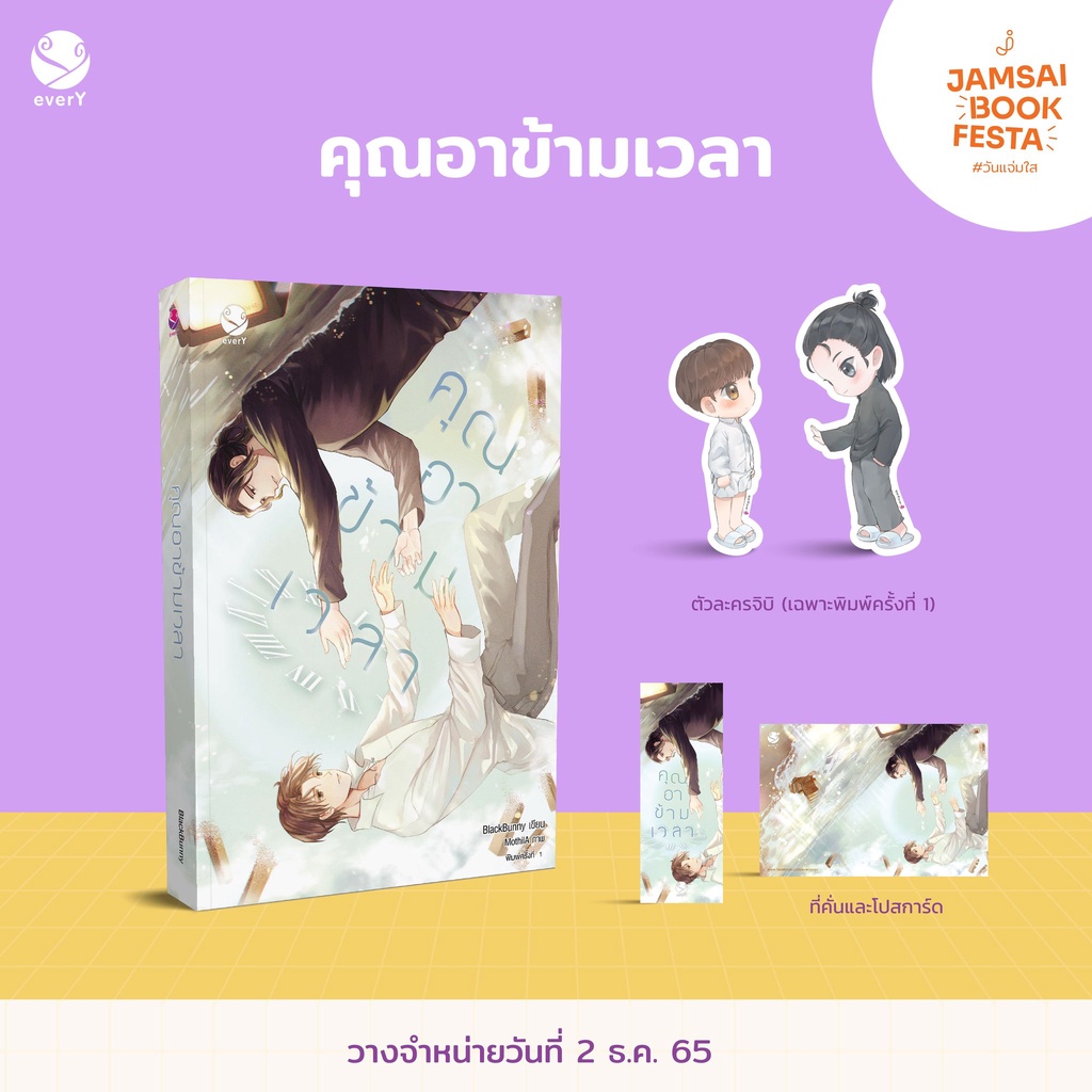 (พร้อมส่ง) คุณอาข้ามเวลา BlackBunny เอเวอร์วาย everY