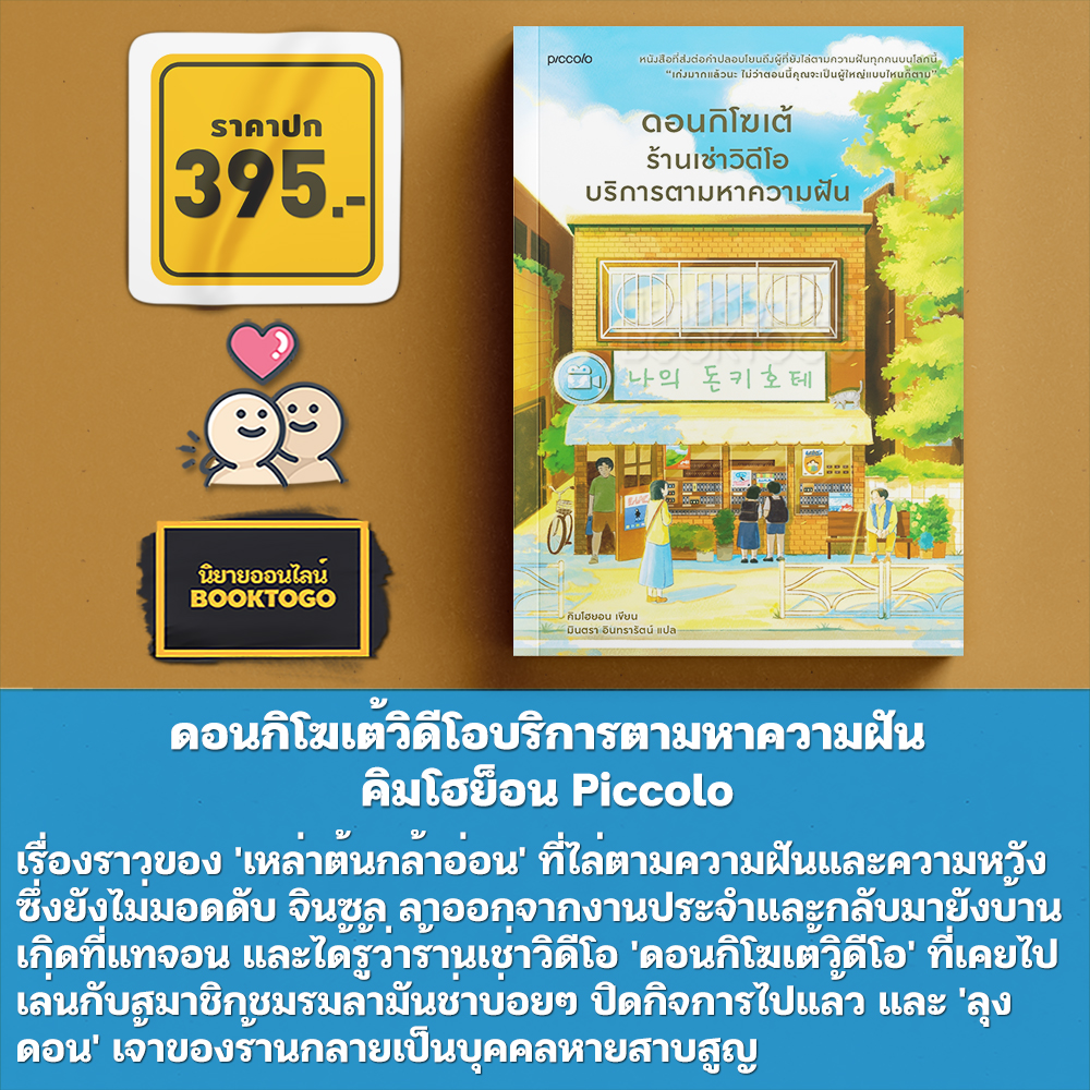 (พร้อมส่ง) ดอนกิโฆเต้วิดีโอบริการตามหาความฝัน คิมโฮยอน Piccolo