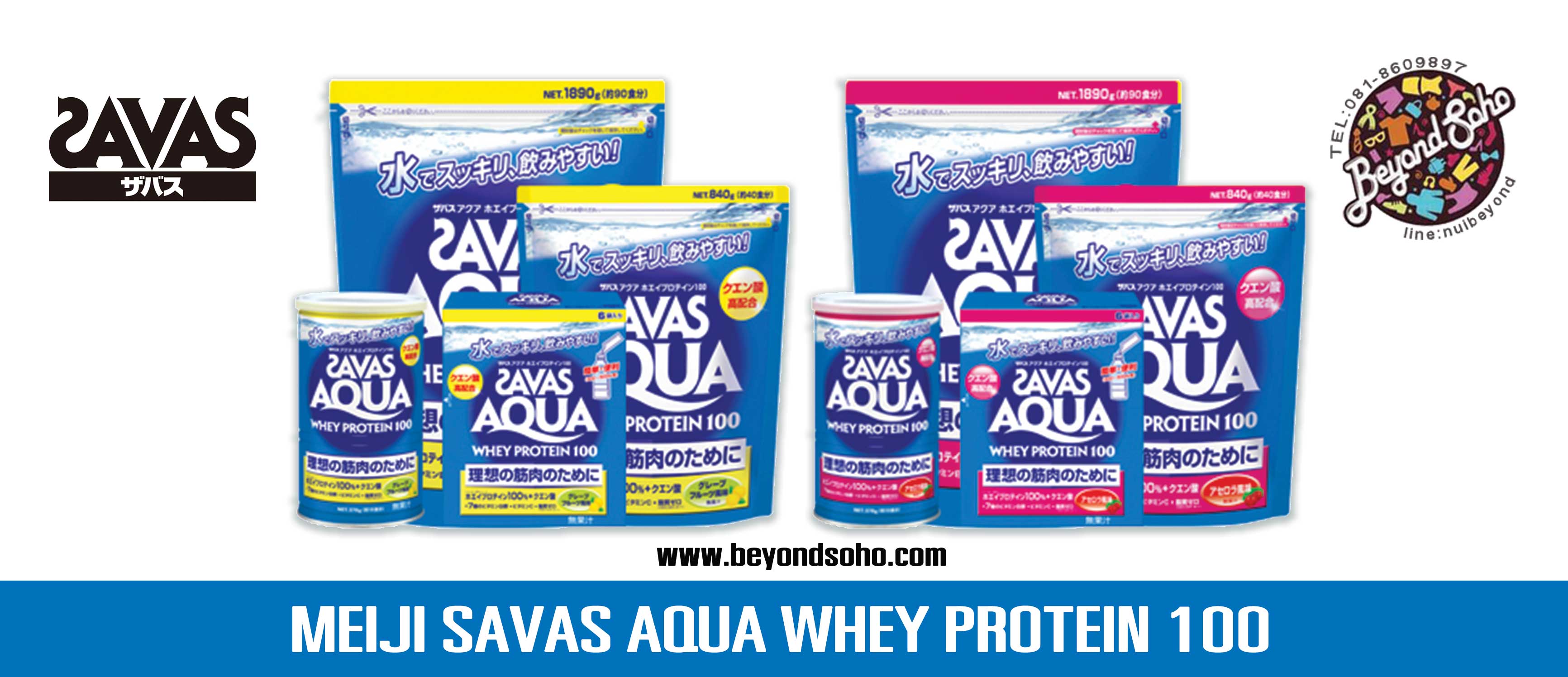MEIJI SAVAS AQUA WHEY PROTEIN 100 แต่ละขนาด