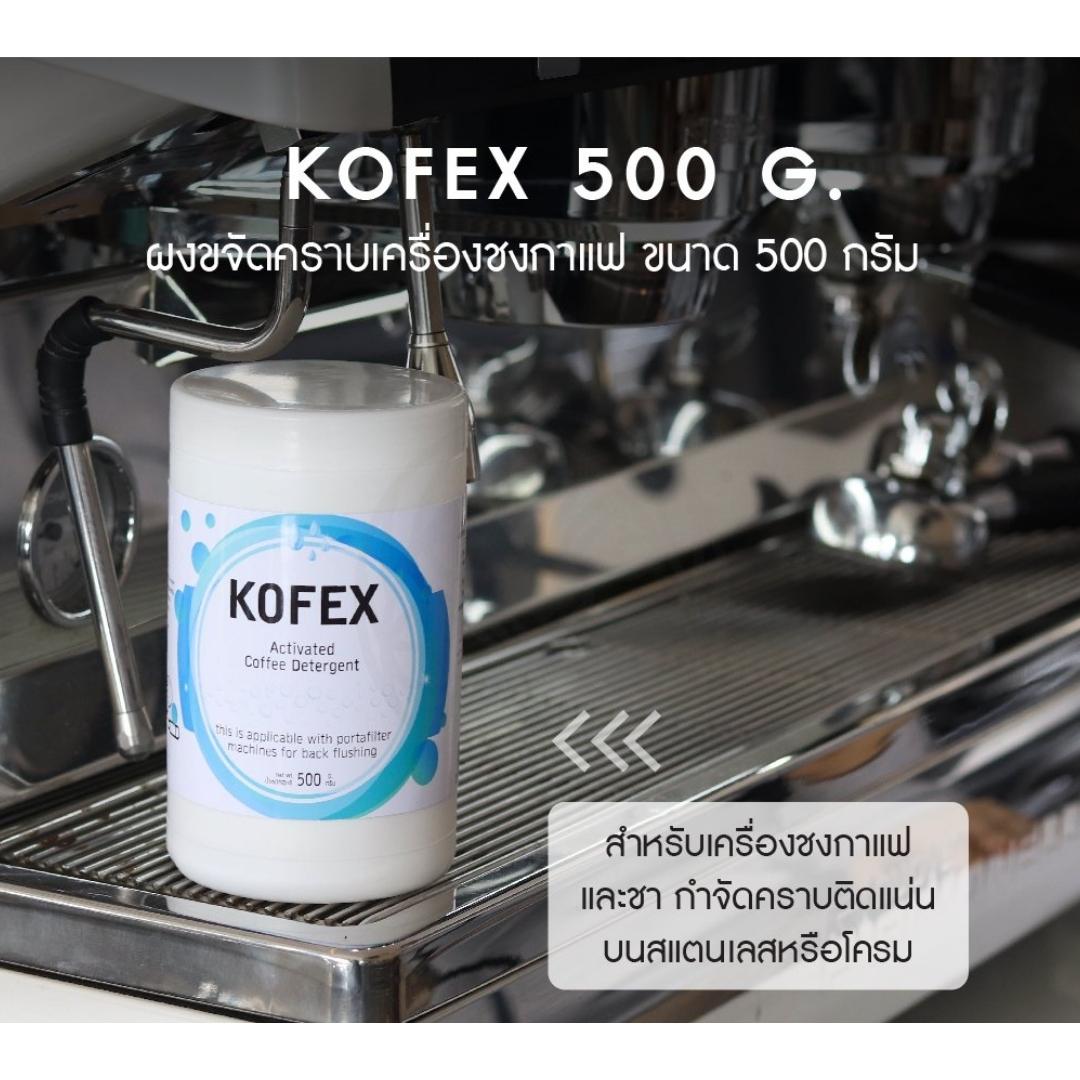 ผงขจัดคราบเครื่องชงกาแฟ Kofex 500g. 1610-305