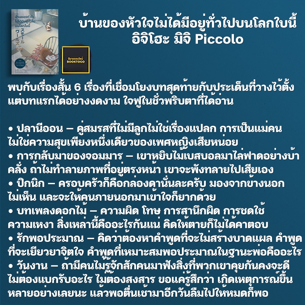 (พิมพ์ 1 แถมการ์ดใส) บ้านของหัวใจไม่ได้มีอยู่ทั่วไปบนโลกใบนี้ อิจิโฮะ มิจิ Piccolo