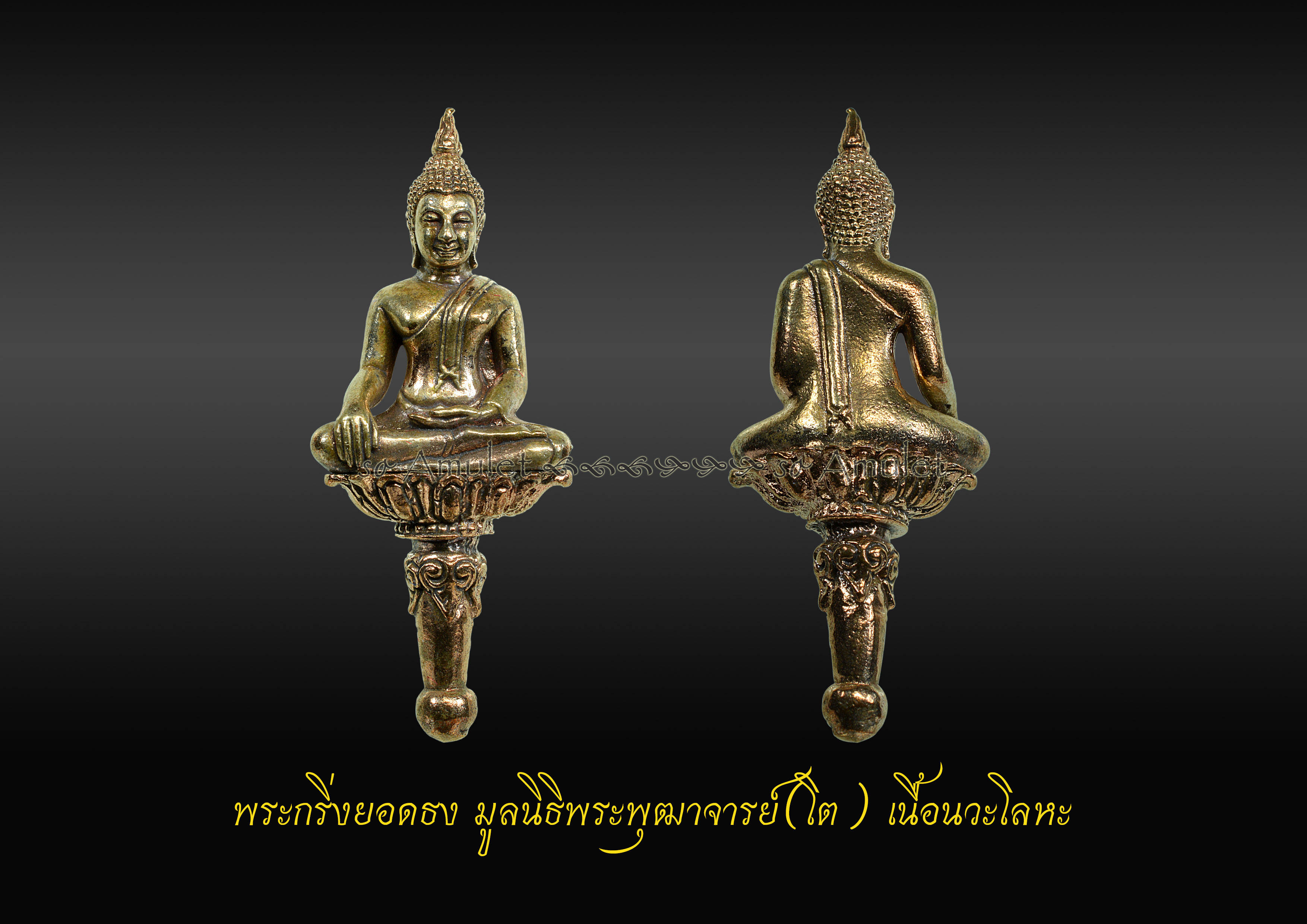 พระกริ่งยอดธง มูลนิธิสมเด็จพระพูฒาจารย์โต เมตตาบารมี ปี2546 เนื้อนวะ